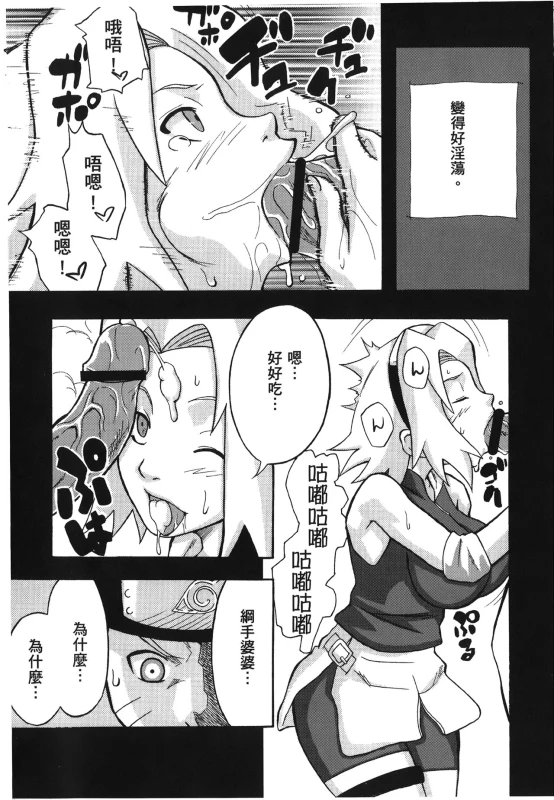 [Kishimoto Saisi] naruto ninja biography vol.07 (naruto) [chinese]_022