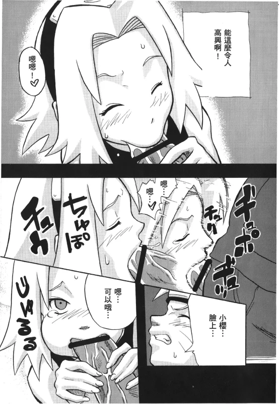 [Kishimoto Saisi] naruto ninja biography vol.07 (naruto) [chinese]_023
