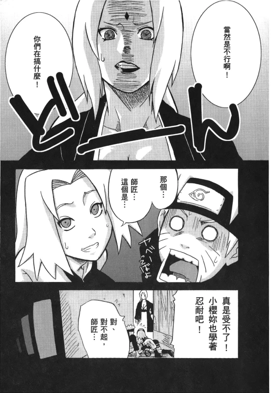 [Kishimoto Saisi] naruto ninja biography vol.07 (naruto) [chinese]_025