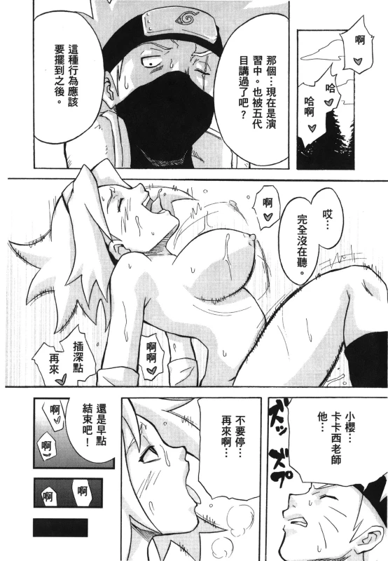 [Kishimoto Saisi] naruto ninja biography vol.07 (naruto) [chinese]_040