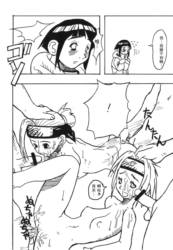 [Kishimoto Saisi] naruto ninja biography vol.07 (naruto) [chinese]_064