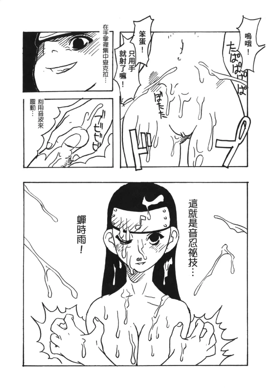 [Kishimoto Saisi] naruto ninja biography vol.07 (naruto) [chinese]_069
