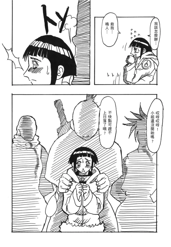 [Kishimoto Saisi] naruto ninja biography vol.07 (naruto) [chinese]_072