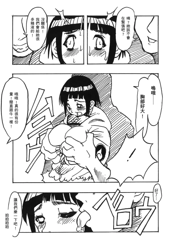 [Kishimoto Saisi] naruto ninja biography vol.07 (naruto) [chinese]_073