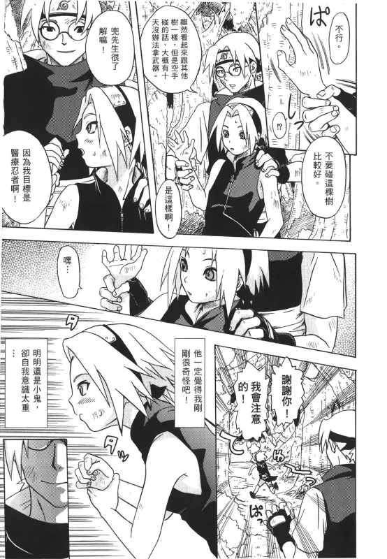[Kishimoto Saisi] naruto ninja biography vol.07 (naruto) [chinese]_087