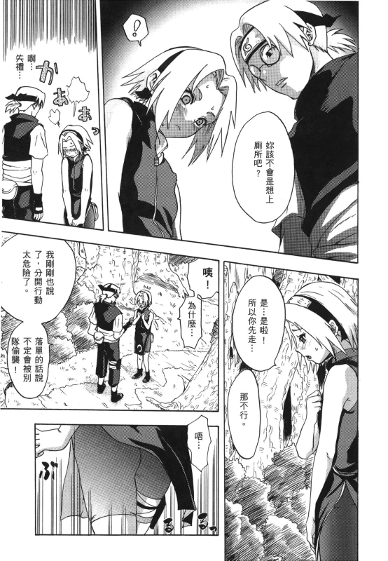 [Kishimoto Saisi] naruto ninja biography vol.07 (naruto) [chinese]_089