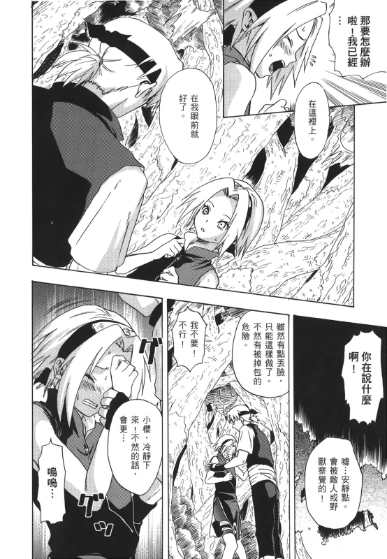 [Kishimoto Saisi] naruto ninja biography vol.07 (naruto) [chinese]_090