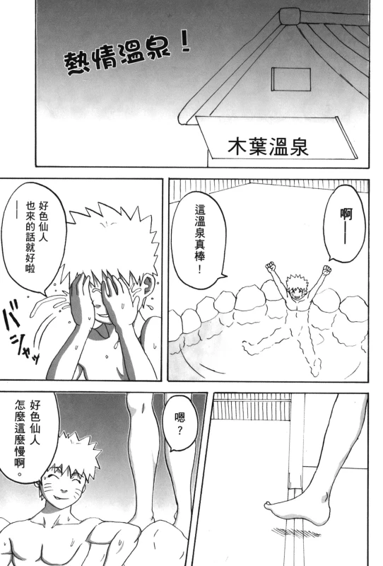 [Kishimoto Saisi] naruto ninja biography vol.09 (naruto) [chinese]_003