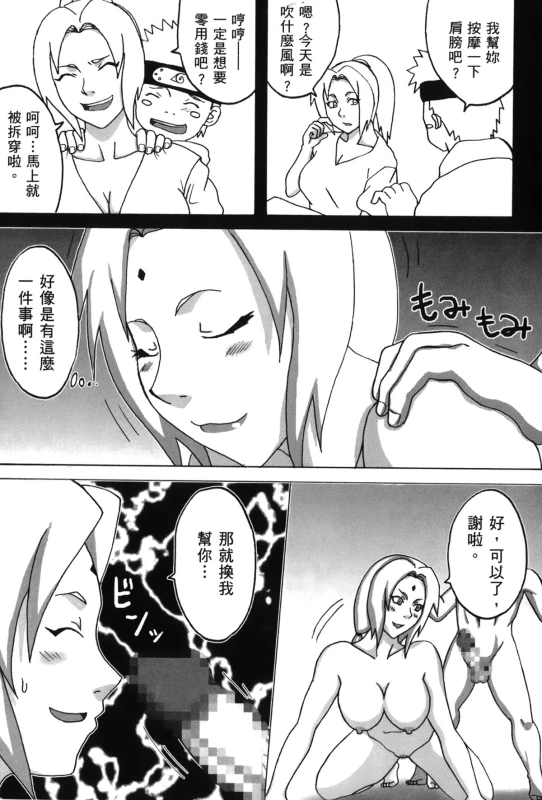 [Kishimoto Saisi] naruto ninja biography vol.09 (naruto) [chinese]_007