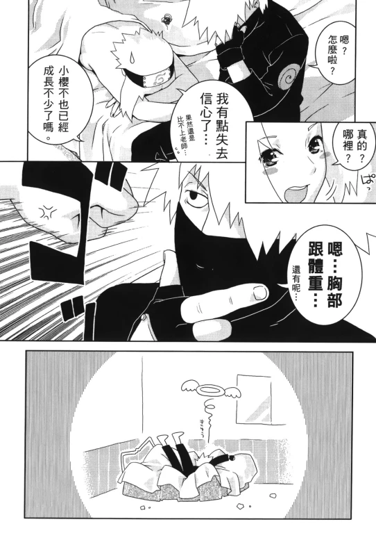 [Kishimoto Saisi] naruto ninja biography vol.09 (naruto) [chinese]_057