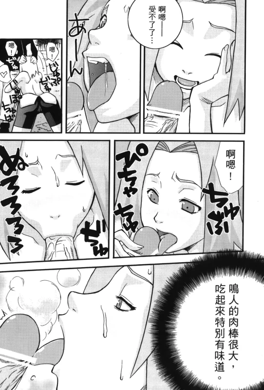 [Kishimoto Saisi] naruto ninja biography vol.09 (naruto) [chinese]_061