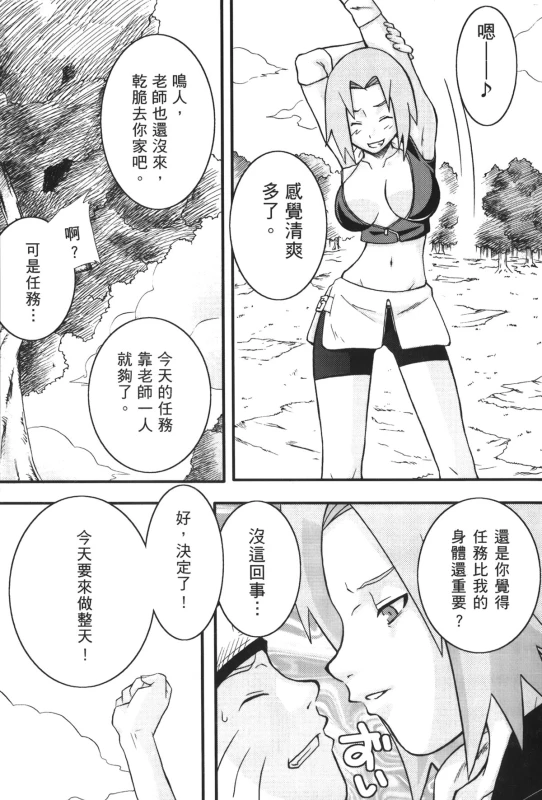 [Kishimoto Saisi] naruto ninja biography vol.09 (naruto) [chinese]_078