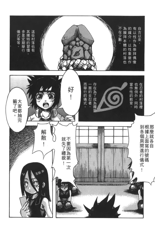 [Kishimoto Saisi] naruto ninja biography vol.09 (naruto) [chinese]_080