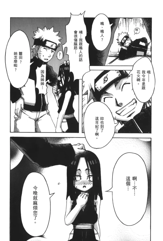 [Kishimoto Saisi] naruto ninja biography vol.09 (naruto) [chinese]_082