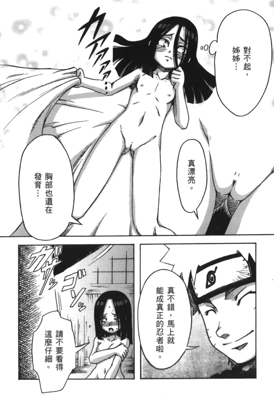 [Kishimoto Saisi] naruto ninja biography vol.09 (naruto) [chinese]_083
