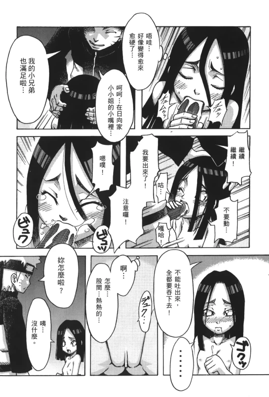 [Kishimoto Saisi] naruto ninja biography vol.09 (naruto) [chinese]_085