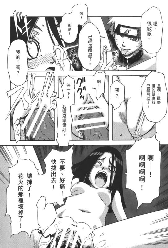 [Kishimoto Saisi] naruto ninja biography vol.09 (naruto) [chinese]_087