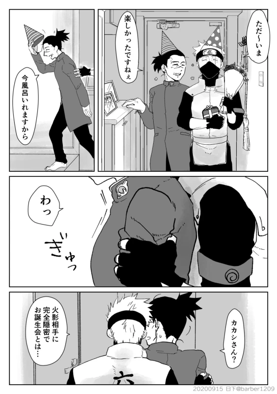[Kusakasan] Yoru no Bu (NARUTO) [Digital]_02