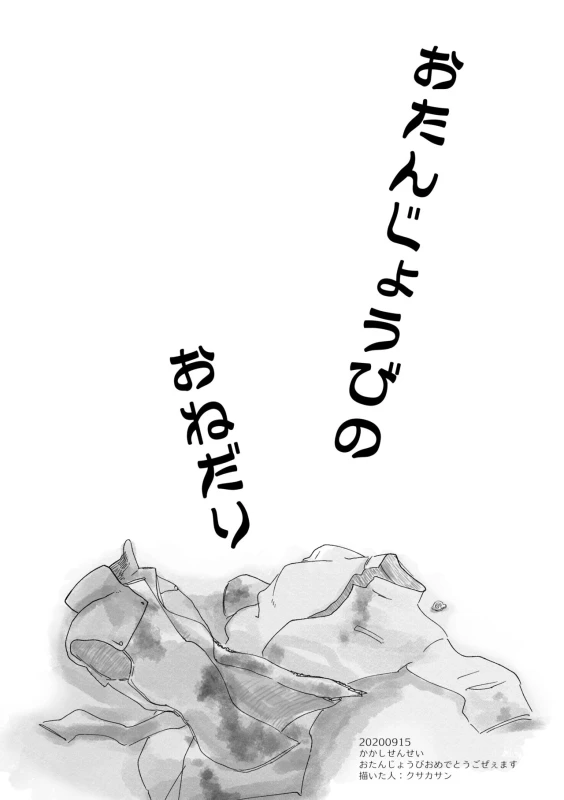 [Kusakasan] Yoru no Bu (NARUTO) [Digital]_13