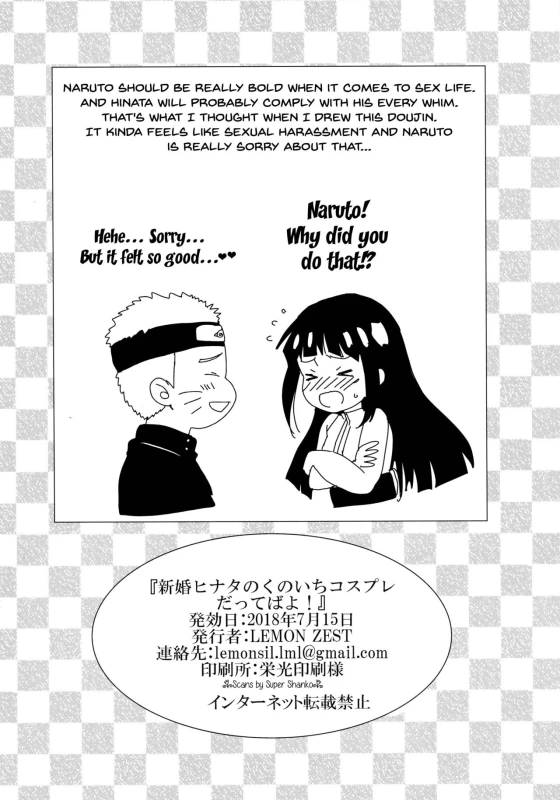 [LEMON ZEST (Lemon Jiru)] Shinkon Hinata no Kunoichi Cosplay datteba yo! (Naruto) [English] [Doujins.com_16