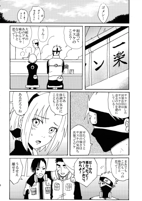 [LEMON ZEST (Lemon Juice)] Iro Ninmu Shotou Enshuu 2 (NARUTO)_04