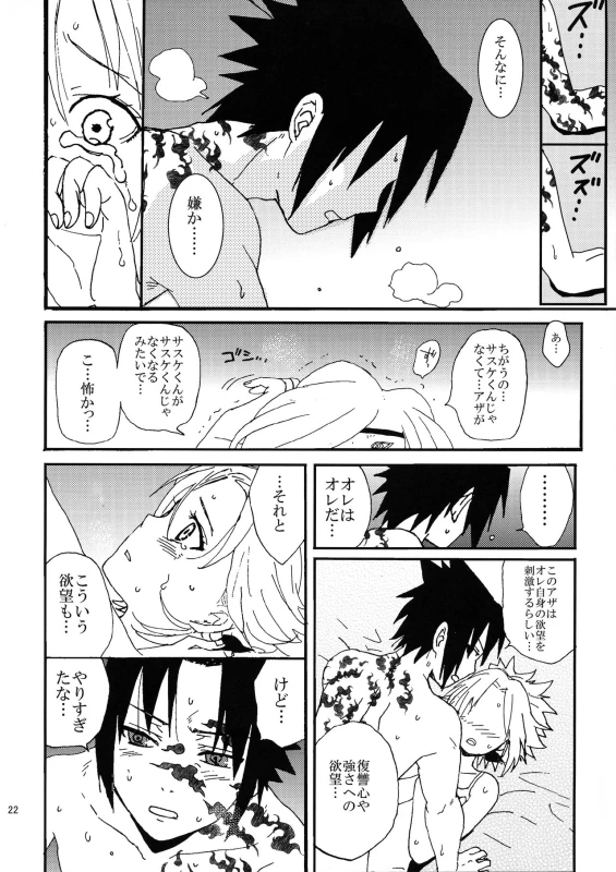 [LEMON ZEST (Lemon Juice)] Iro Ninmu Shotou Enshuu 2 (NARUTO)_20