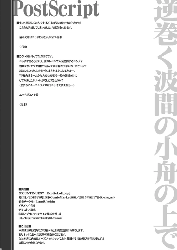 [Land Urchin (Chikane)] CONTINUE57 Exotic Lolipop (Naruto) [Digital]_15