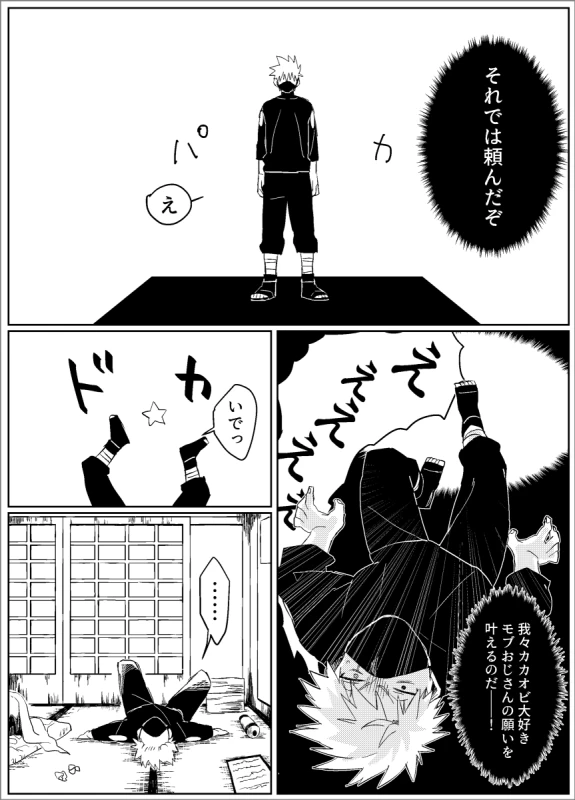 [Lsize (Jomae)] Yume dakara Nandemo Omoidoori! -Zenpen- (Naruto) [Digital]_04