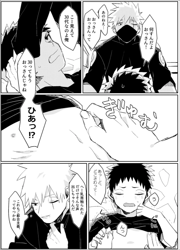[Lsize (Jomae)] Yume dakara Nandemo Omoidoori! -Zenpen- (Naruto) [Digital]_07