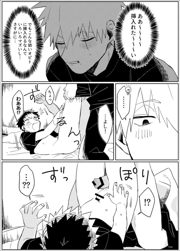 [Lsize (Jomae)] Yume dakara Nandemo Omoidoori! -Zenpen- (Naruto) [Digital]_09
