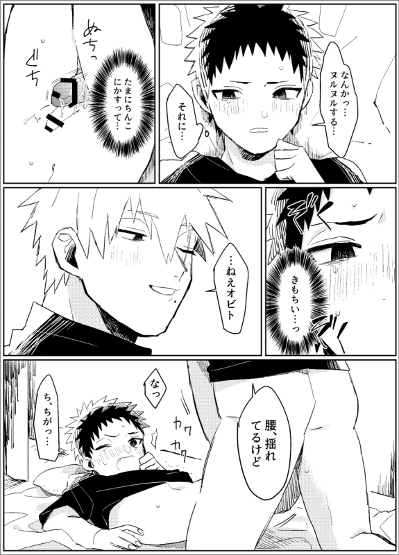 [Lsize (Jomae)] Yume dakara Nandemo Omoidoori! -Zenpen- (Naruto) [Digital]_11