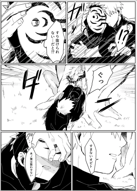 [Lsize (Jomae)] Yume dakara Nandemo Omoidoori! -Zenpen- (Naruto) [Digital]_18