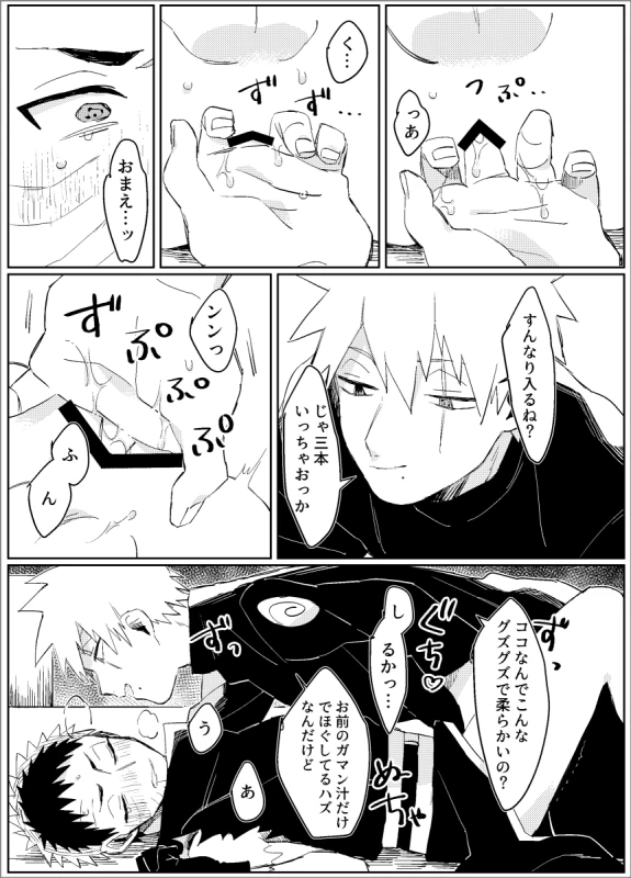 [Lsize (Jomae)] Yume dakara Nandemo Omoidoori! -Zenpen- (Naruto) [Digital]_43