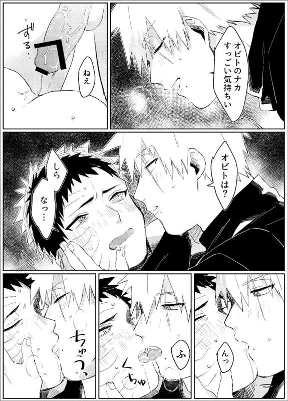 [Lsize (Jomae)] Yume dakara Nandemo Omoidoori! -Zenpen- (Naruto) [Digital]_49