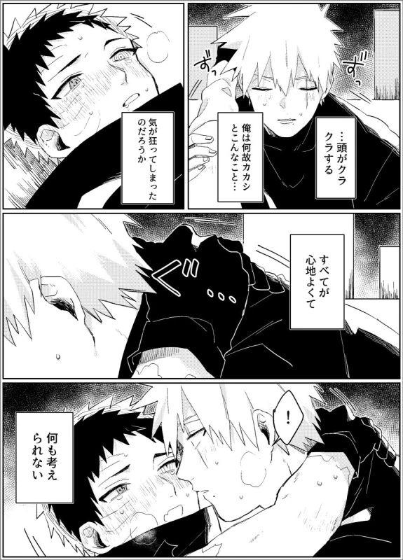 [Lsize (Jomae)] Yume dakara Nandemo Omoidoori! -Zenpen- (Naruto) [Digital]_51