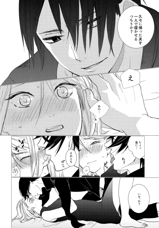 [Margarita (Idzuki)] Fuufunomutsugoto (Naruto)_10