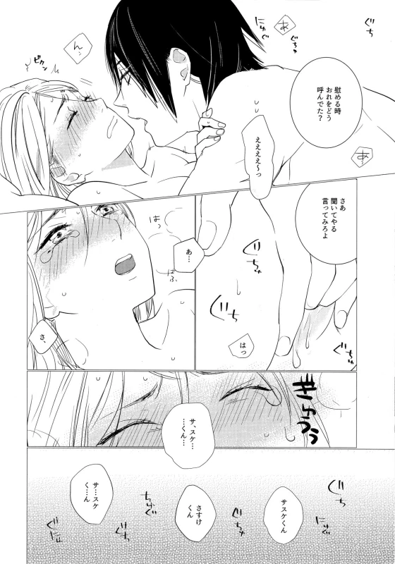 [Margarita (Idzuki)] Fuufunomutsugoto (Naruto)_14