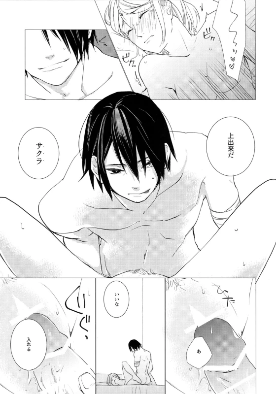 [Margarita (Idzuki)] Fuufunomutsugoto (Naruto)_15