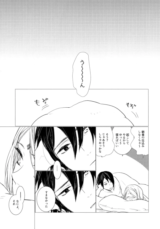[Margarita (Idzuki)] Fuufunomutsugoto (Naruto)_19