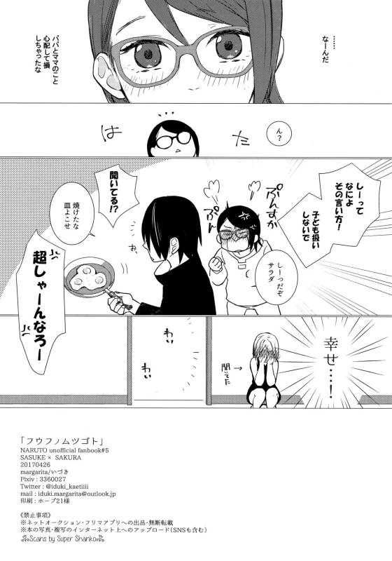 [Margarita (Idzuki)] Fuufunomutsugoto (Naruto)_24