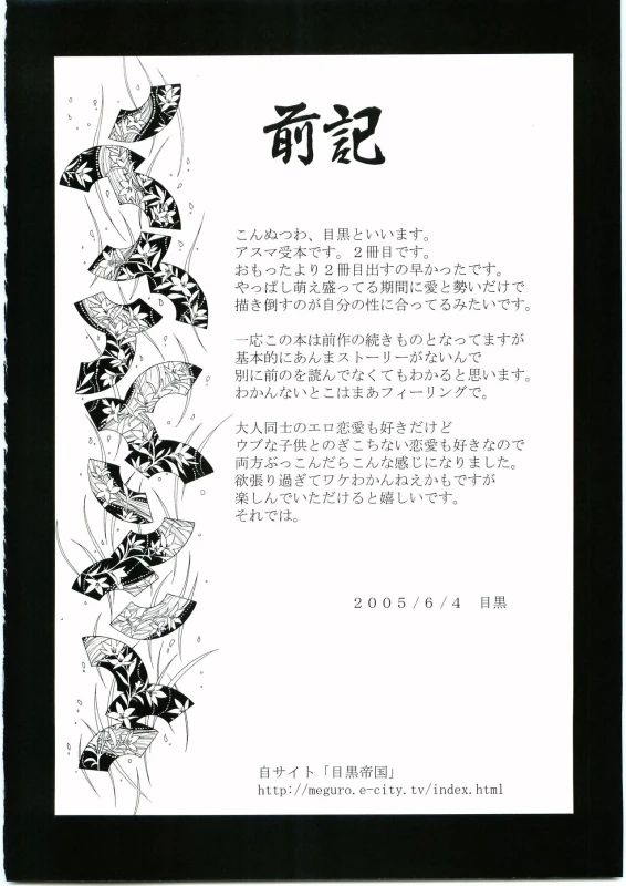 [Meguro Teikoku (Meguro)] Konoha Hige Jouka Ni (Naruto)_02