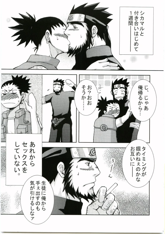 [Meguro Teikoku (Meguro)] Konoha Hige Jouka Ni (Naruto)_03