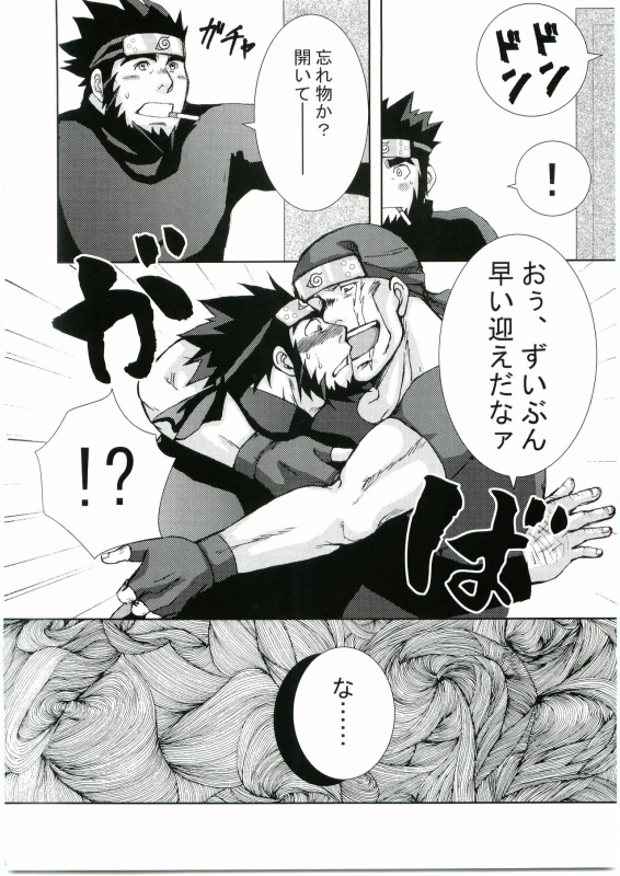 [Meguro Teikoku (Meguro)] Konoha Hige Jouka Ni (Naruto)_04