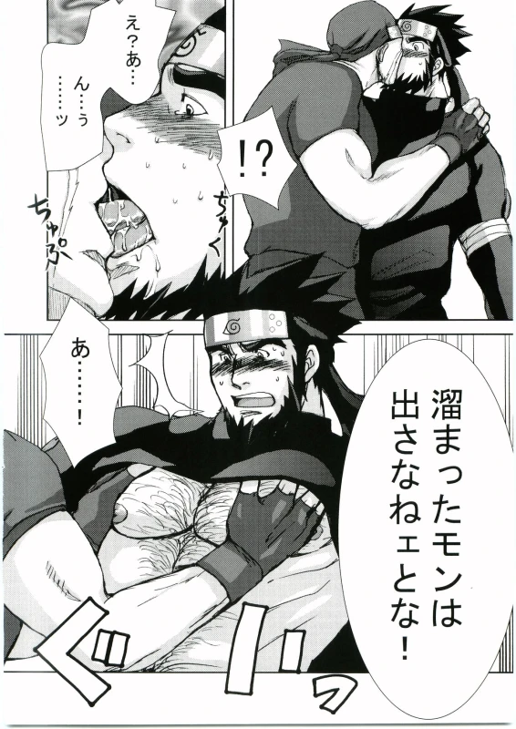 [Meguro Teikoku (Meguro)] Konoha Hige Jouka Ni (Naruto)_06
