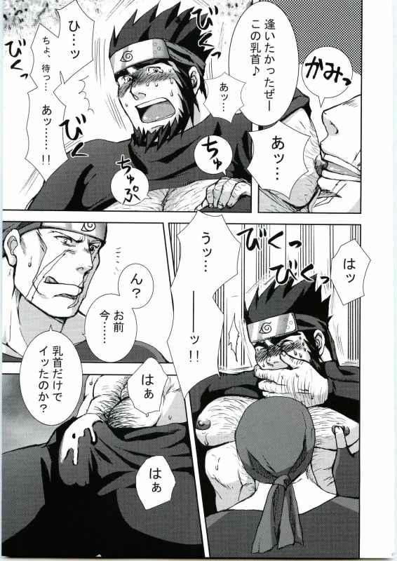 [Meguro Teikoku (Meguro)] Konoha Hige Jouka Ni (Naruto)_07