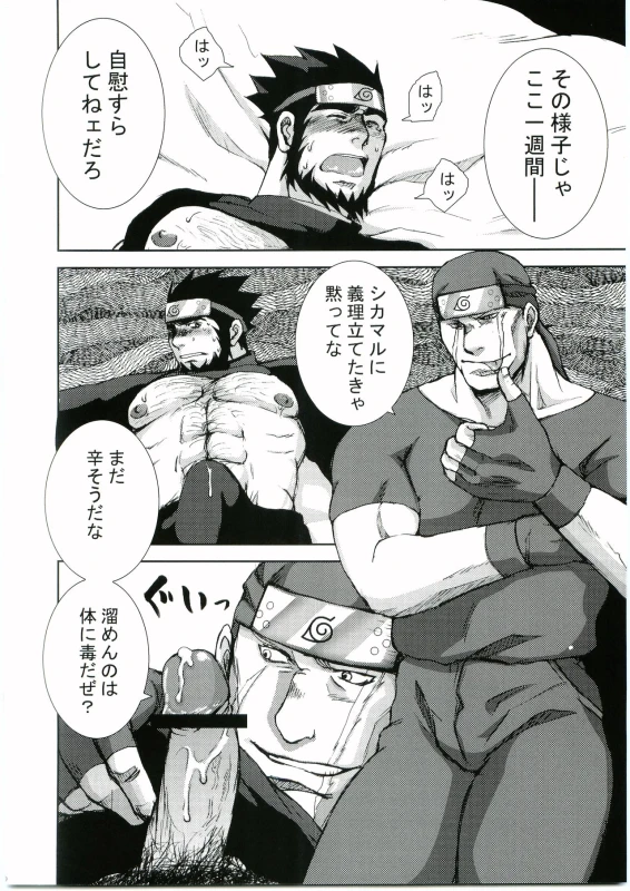 [Meguro Teikoku (Meguro)] Konoha Hige Jouka Ni (Naruto)_08