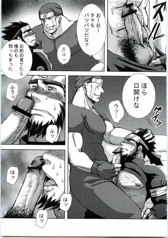 [Meguro Teikoku (Meguro)] Konoha Hige Jouka Ni (Naruto)_09