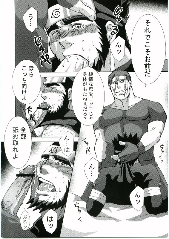 [Meguro Teikoku (Meguro)] Konoha Hige Jouka Ni (Naruto)_10
