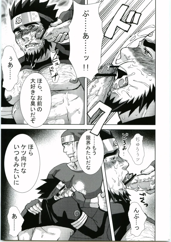 [Meguro Teikoku (Meguro)] Konoha Hige Jouka Ni (Naruto)_11