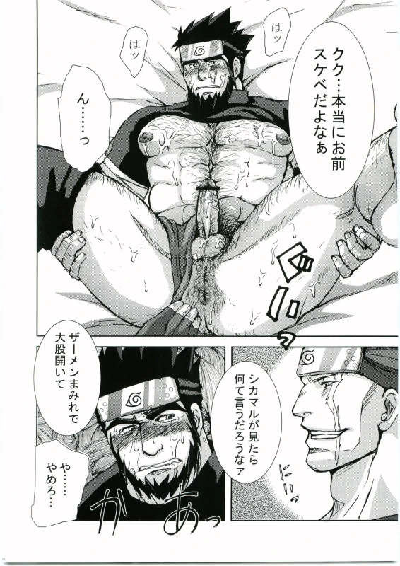 [Meguro Teikoku (Meguro)] Konoha Hige Jouka Ni (Naruto)_12